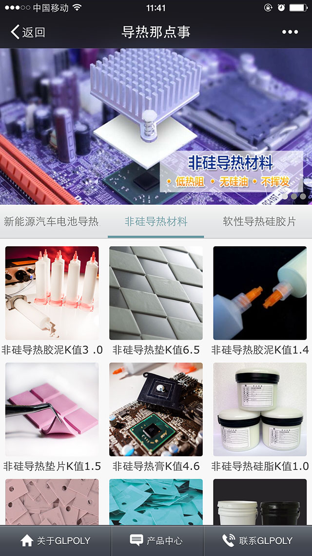 導(dǎo)熱墊片材料小程序官網(wǎng)建設(shè)(圖1)