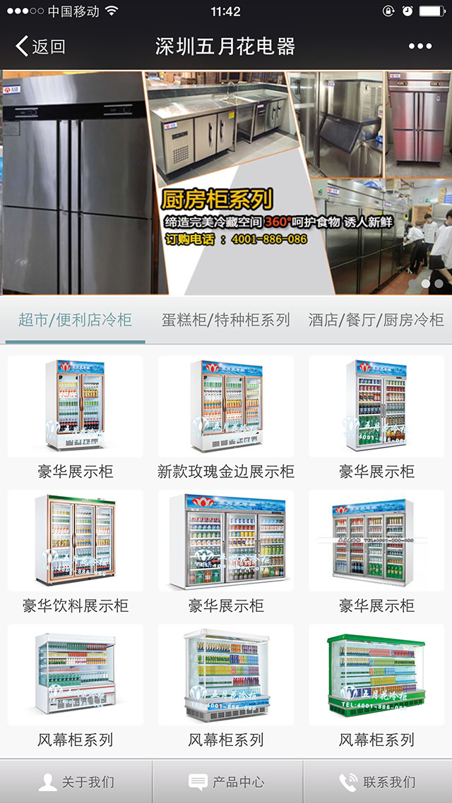 冷柜批發小程序制作設計(圖1)