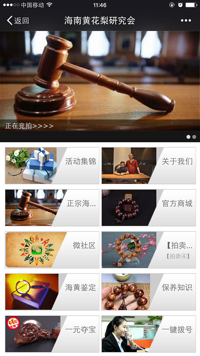 海南黃花梨研究會微信網站(圖1)