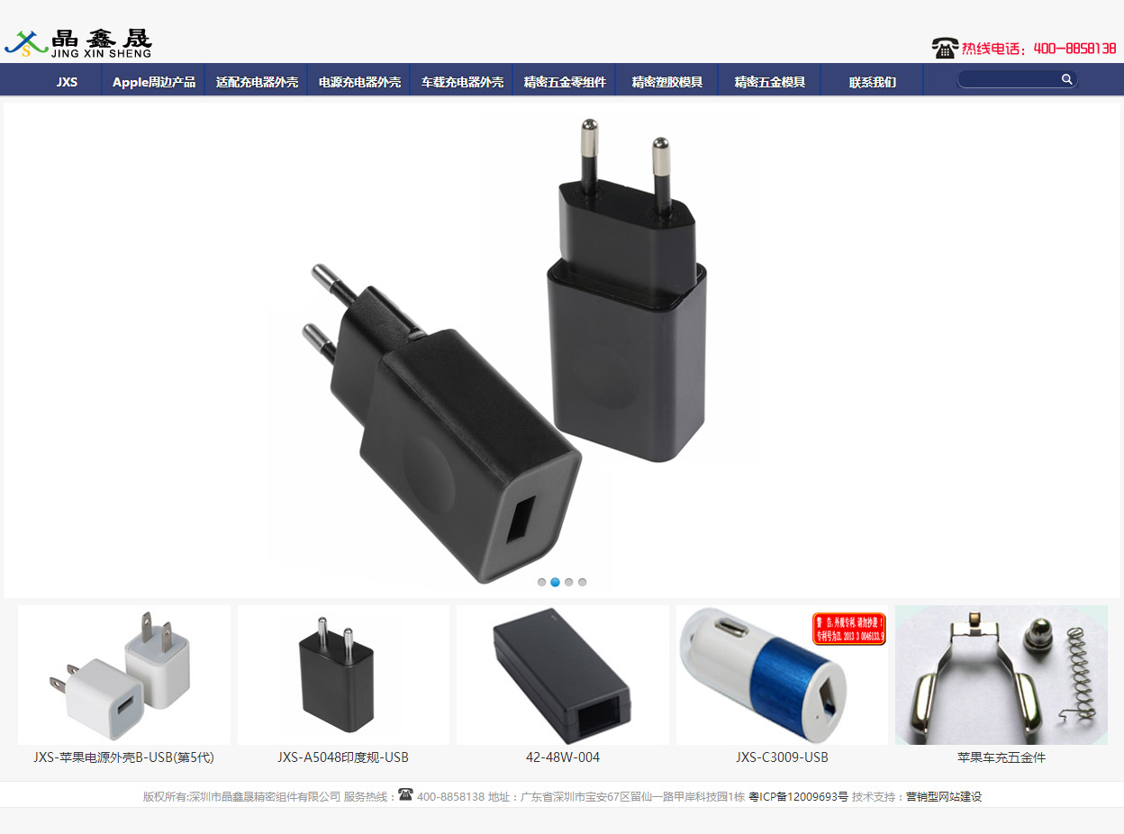 電源適配器外殼展示型網站建設(圖1)