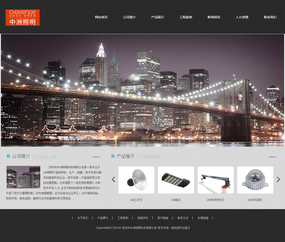 戶外亮化工程展示型網站建設(圖1)