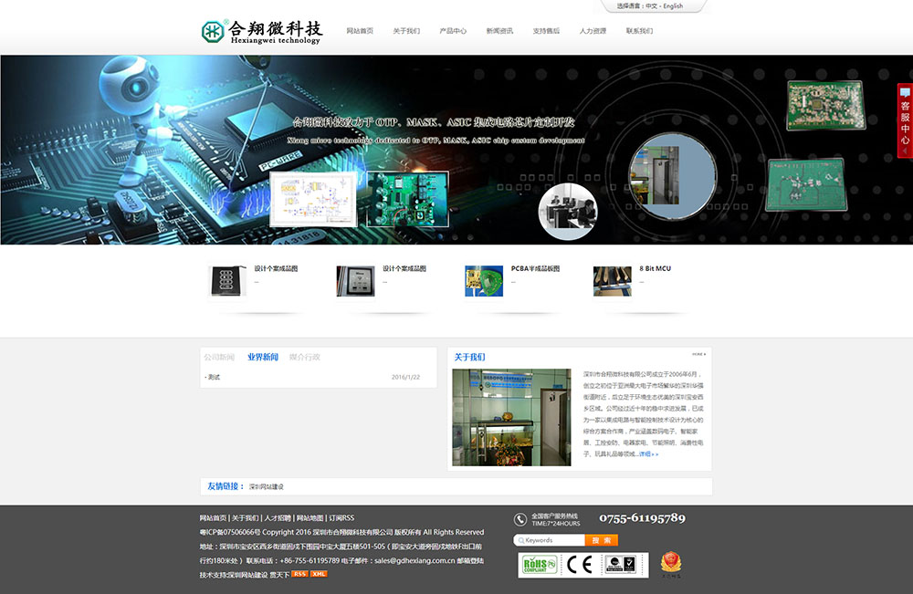 MCU方案商展示型網站建設(圖1)