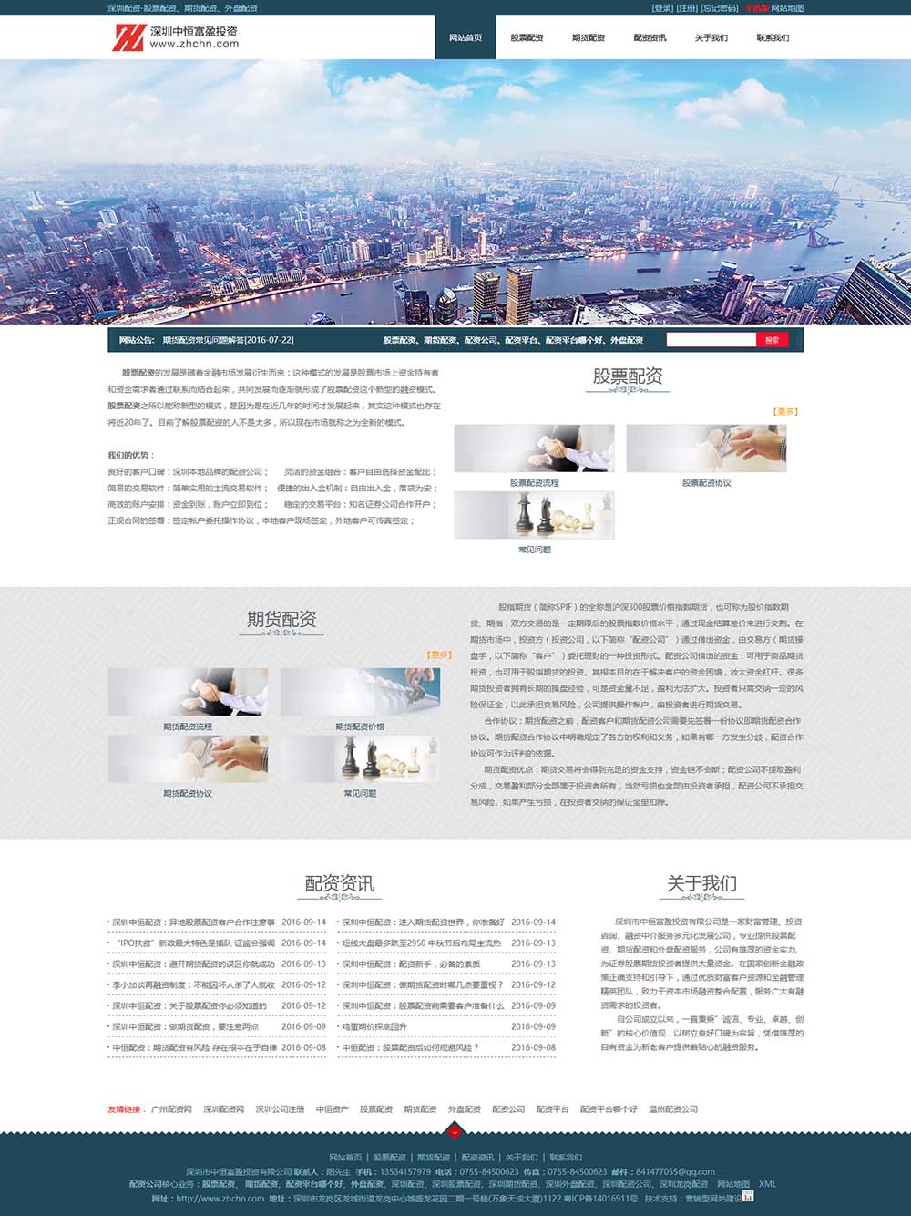 股票配置網站建設案例(圖1)