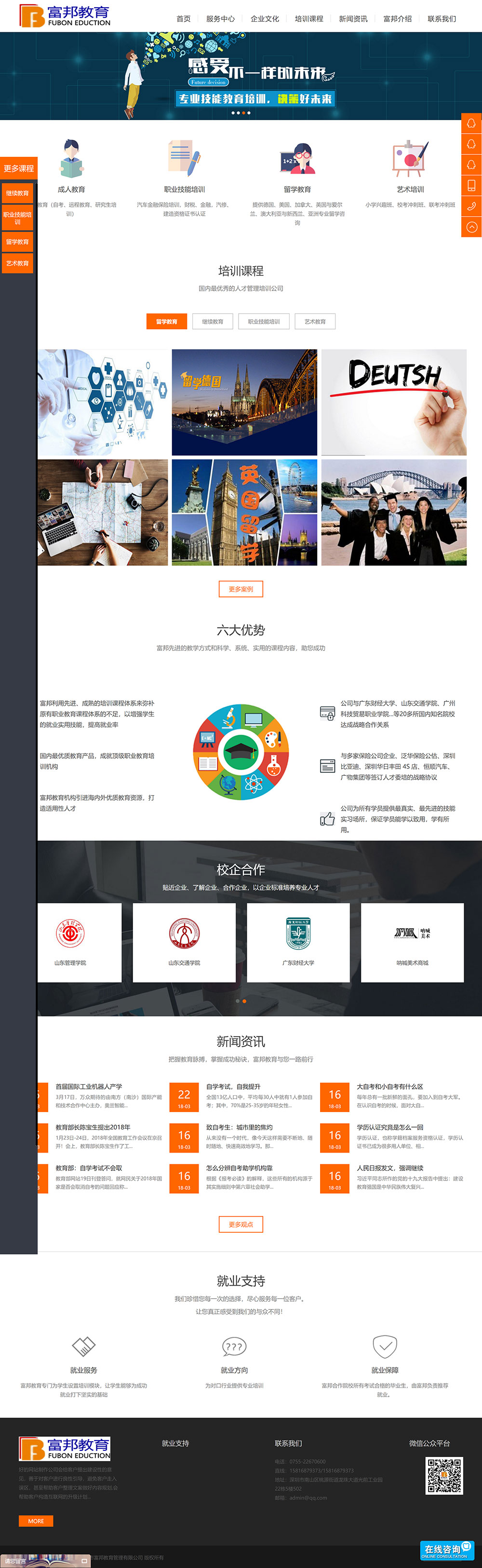 教育培訓(xùn)類展示型網(wǎng)站建設(shè)(圖1)