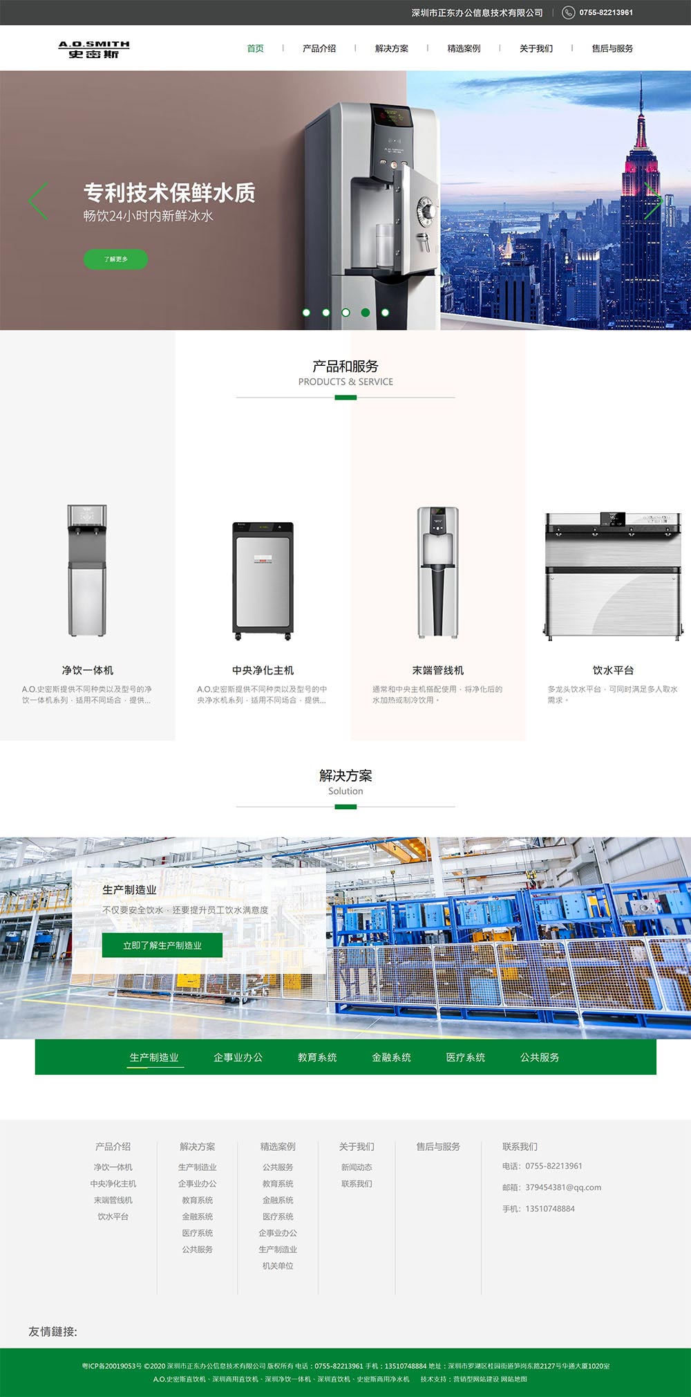 史密斯直飲水機租賃展示型網站建設(圖1)