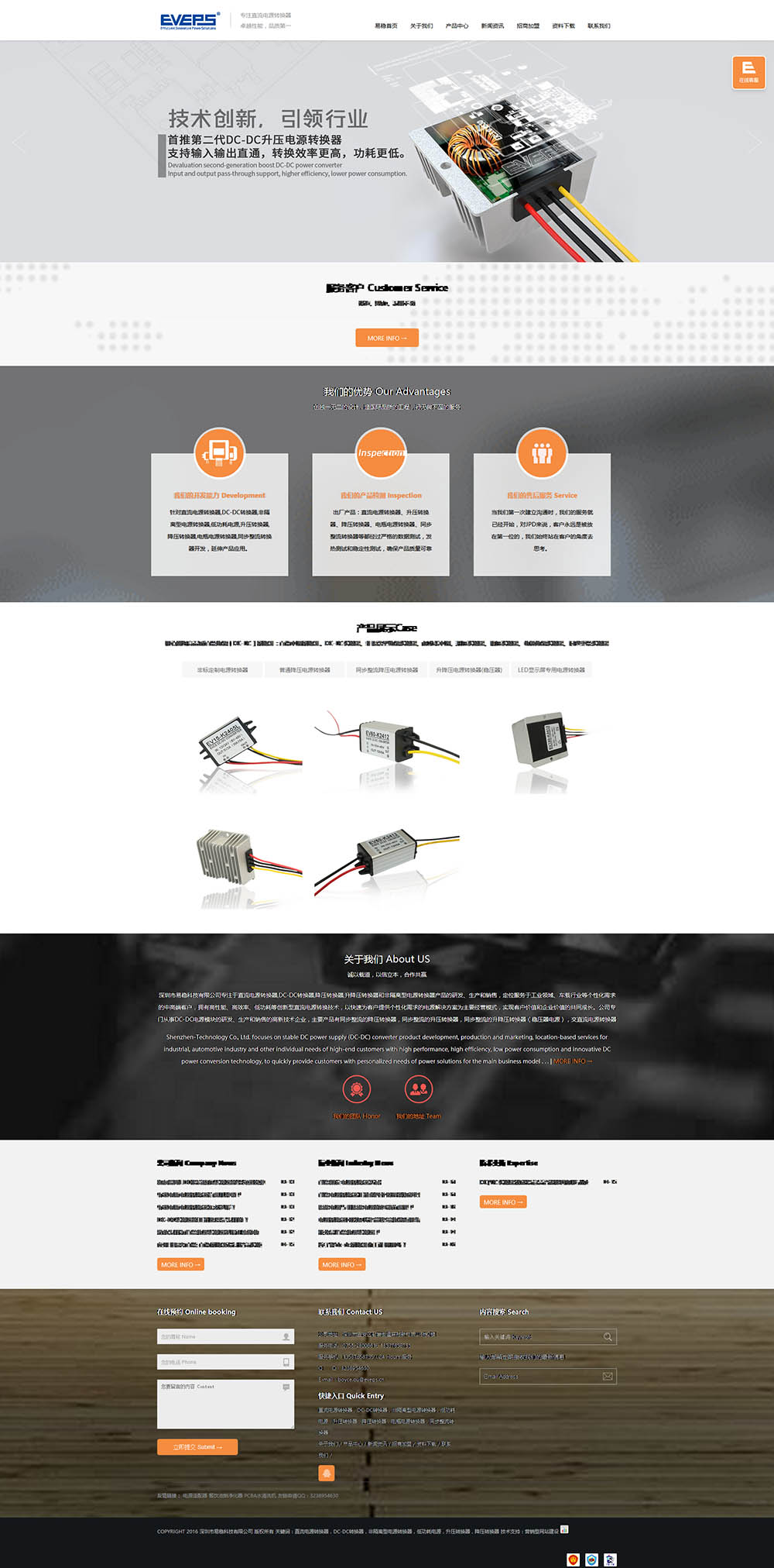 汽車升壓模塊定制型網站案例(圖1)