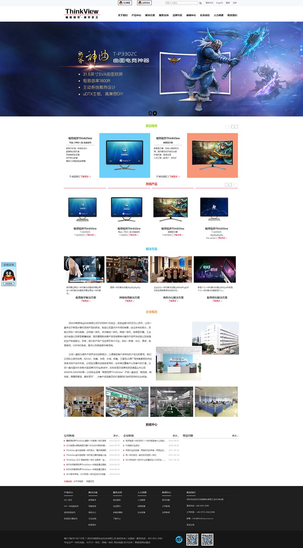 一體機(jī)電腦廠家品牌網(wǎng)站建設(shè)(圖1)