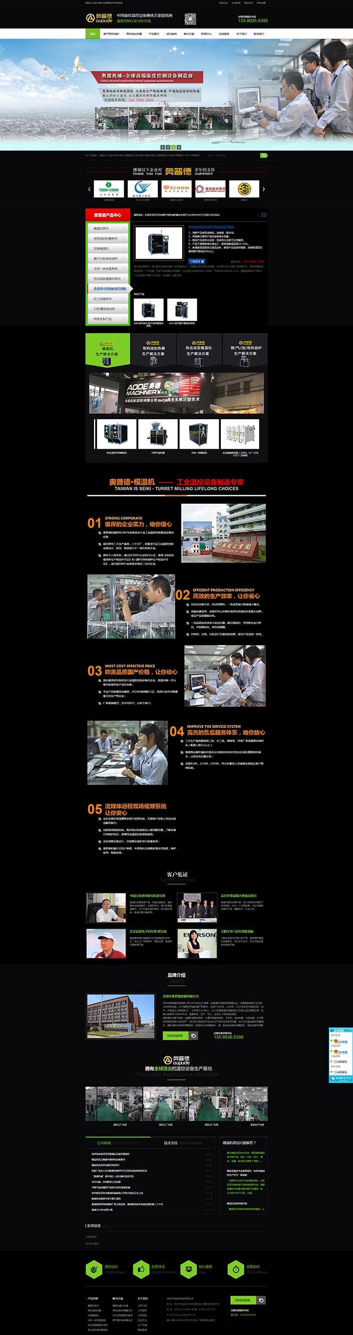 模溫機油溫機設備營銷網站建設(圖1)