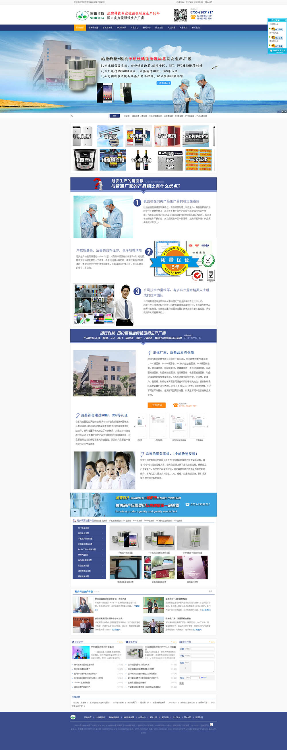 鏡面油墨營銷型網站建設(圖1)