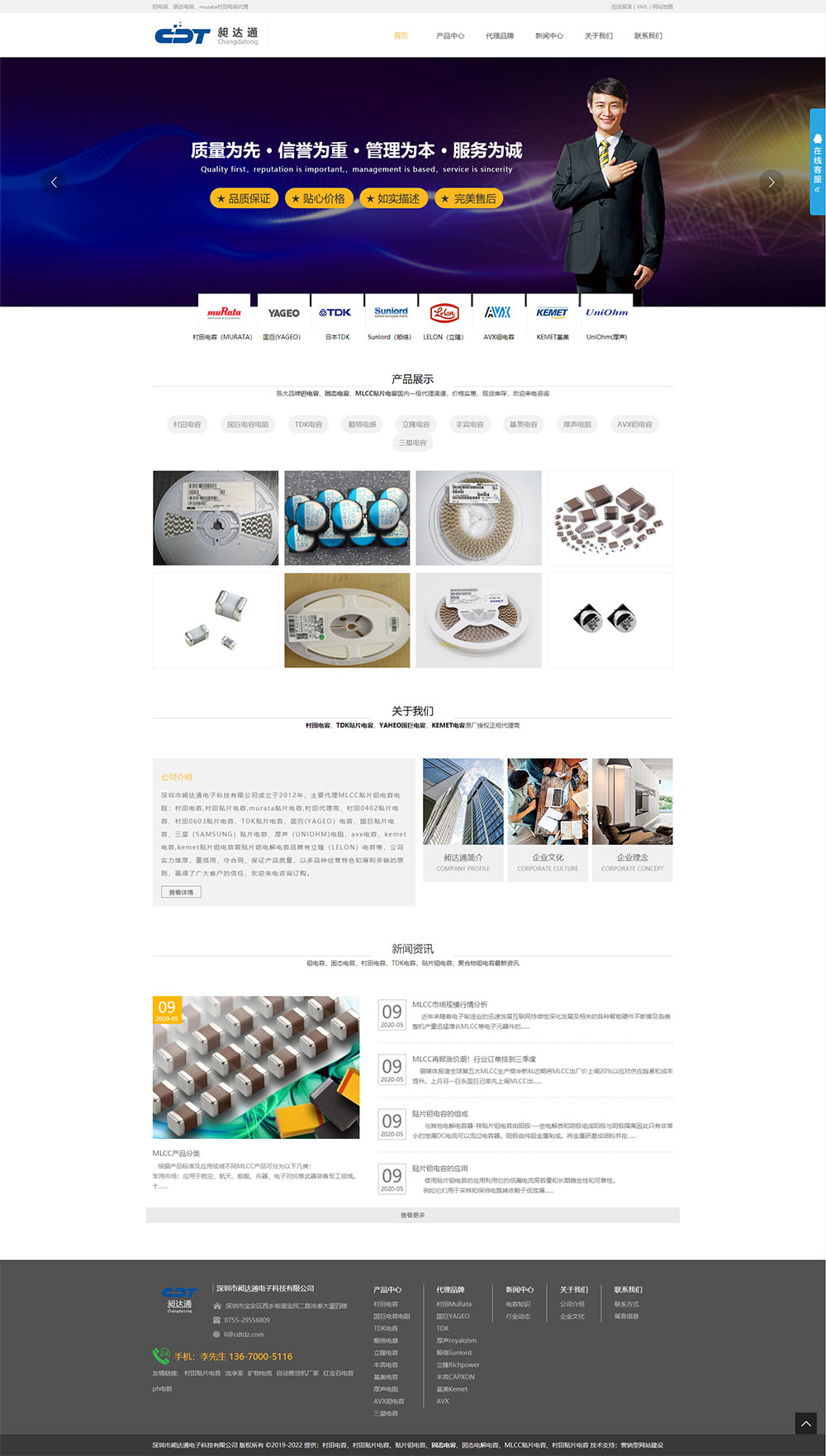 村田電容營銷型網站建設(圖1)