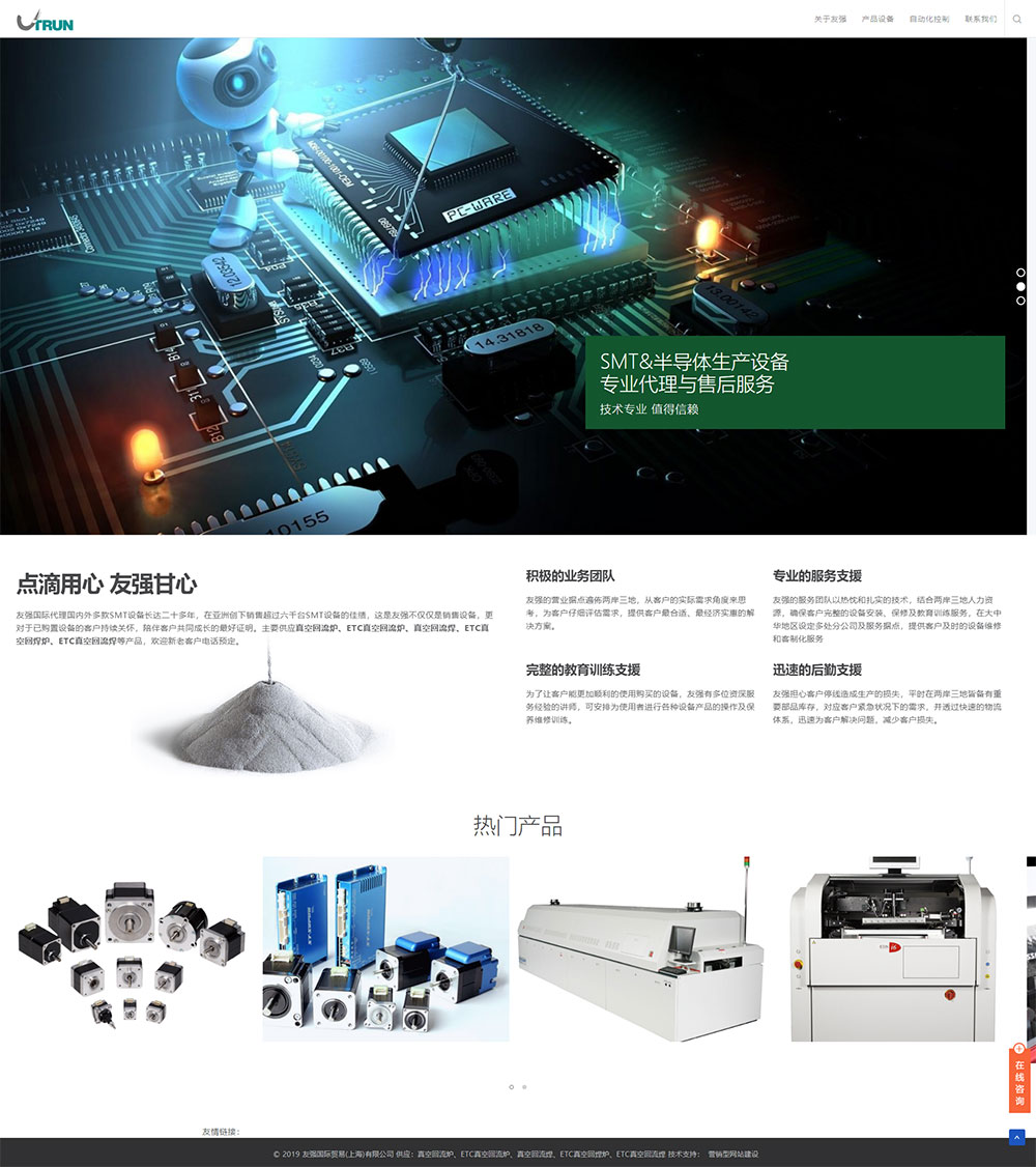 SMT半導(dǎo)體設(shè)備品牌網(wǎng)站建設(shè)(圖1)