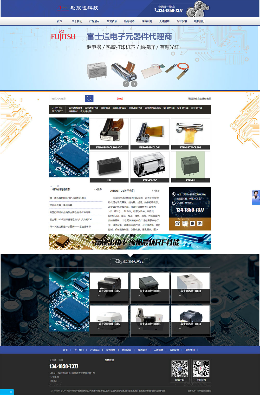 電子元器件展示網站建設(圖1)