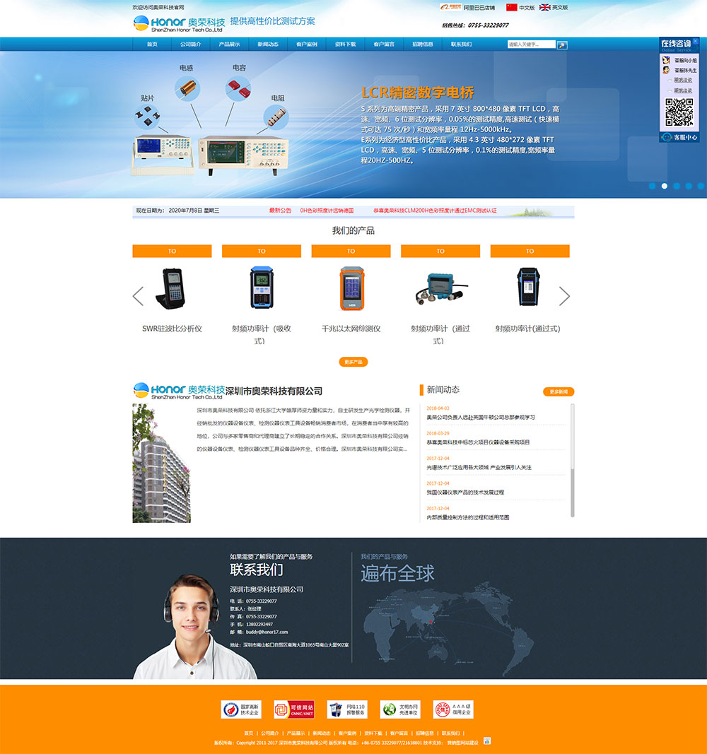 電子產品網站建設(圖1)