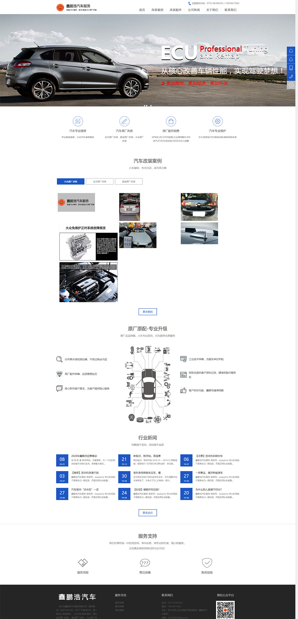 汽車改裝維修網(wǎng)站建設(shè)(圖1)