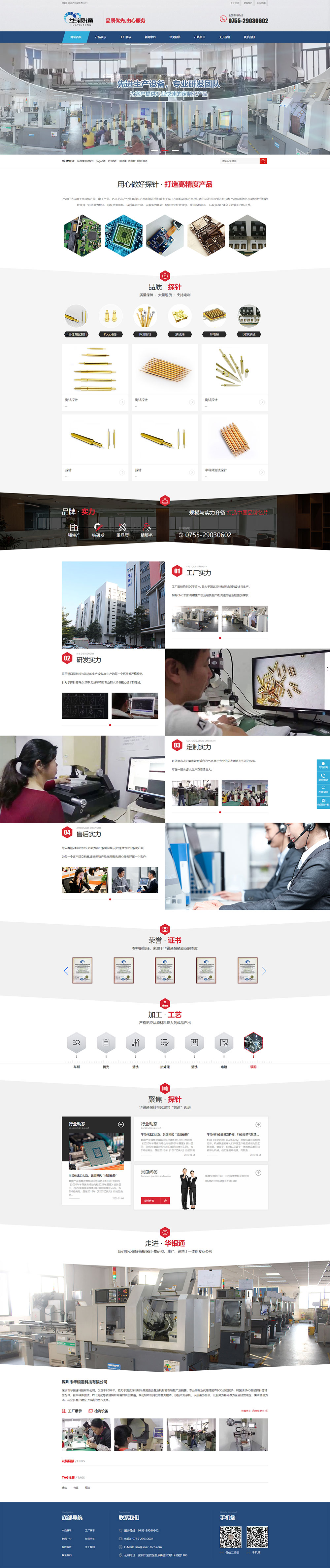 探針類營(yíng)銷型網(wǎng)站建設(shè)(圖1)