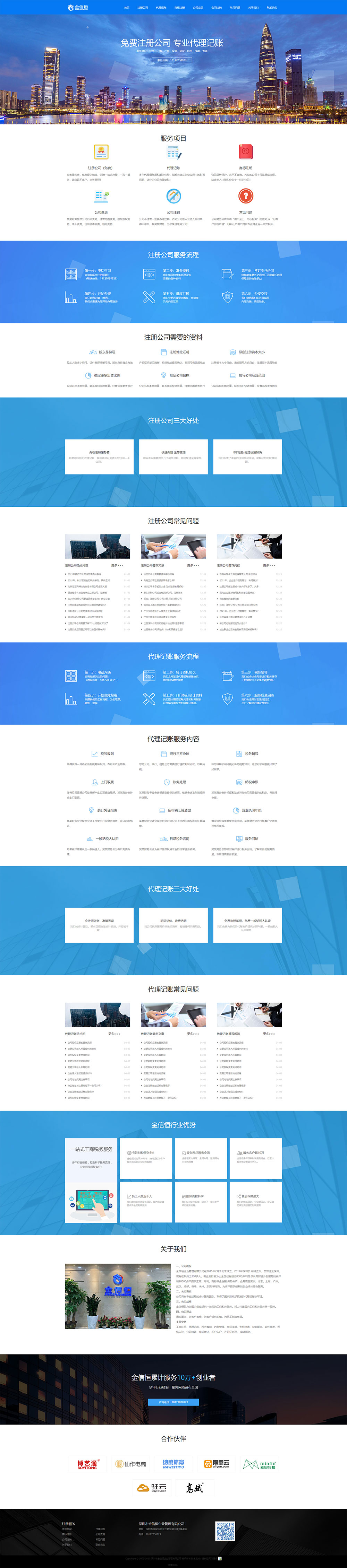 財稅類營銷型網站建設(圖1)